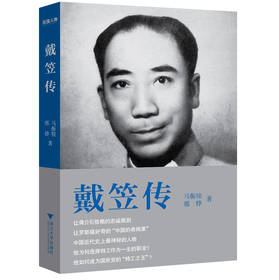 戴笠传 下载