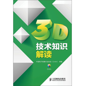 3D技术知识解读 下载