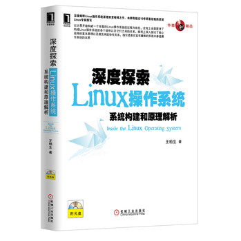 深度探索Linux操作系统：系统构建和原理解析 下载