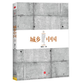 城乡中国（上） 下载