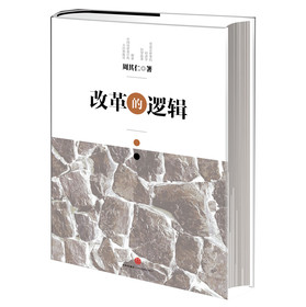 改革的逻辑 下载
