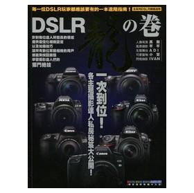 DSLR龍の卷 下载
