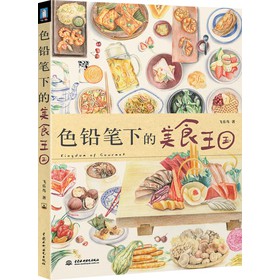 色铅笔下的美食王国 下载