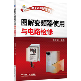 图解变频器使用与电路检修 下载