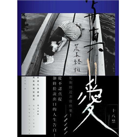 荒木經惟·寫真=愛：直到生命盡頭，我依然相信寫真 下载