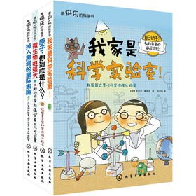 最快乐的科学书（第1辑）套装4册 下载