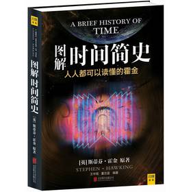 图解时间简史 下载