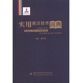 实用英汉技术词典 下载