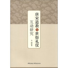唐宋道教与世俗礼仪互动研究 下载