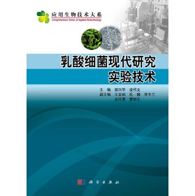 乳酸细菌现代研究实验技术 下载