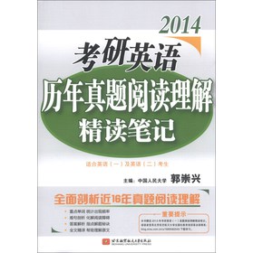 2014考研英语历年真题阅读理解精读笔记 下载