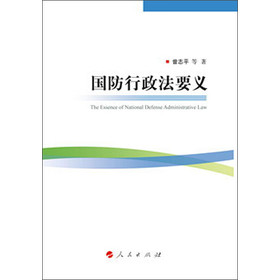 国防行政法要义 下载