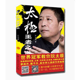 太极，王者之道 下载