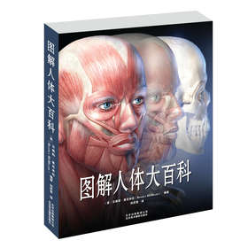 图解人体大百科 下载