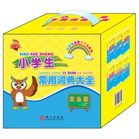 小学生必备宝典工具书：小学生常用词典大全（双色版）（6册装） 下载