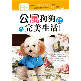 公寓狗狗的完美生活 下载