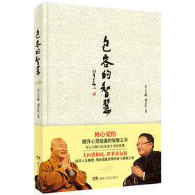 包容的智慧 下载