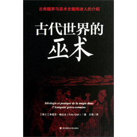 古代世界的巫术 下载