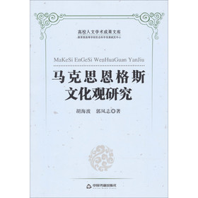 马克思恩格斯文化观研究 下载