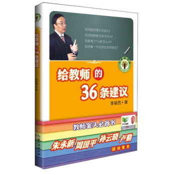给教师的36条建议 下载
