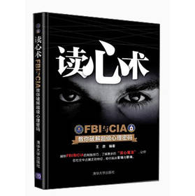 读心术：FBI与CIA教你破解超级心理密码 下载