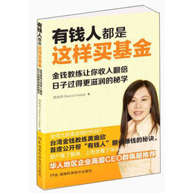 有钱人都是这样买基金 下载