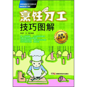 厨房小百科：烹饪刀工技巧图解 下载