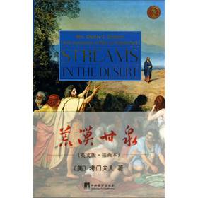 荒漠甘泉（英文版·插画本） 下载