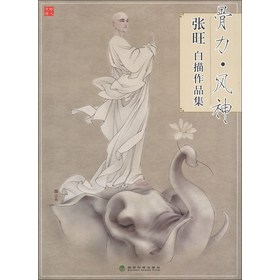 骨力·风神：张旺白描作品集 下载