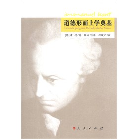 道德形而上学奠基 下载