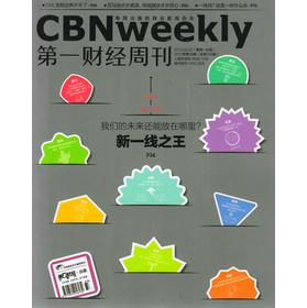 第一财经周刊（2013年第33期） 下载