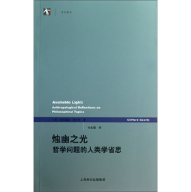 世纪前沿：烛幽之光·哲学问题的人类学省思 下载