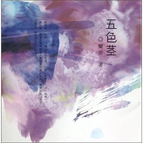 五色茎（介绍七十余个世界顶尖奢侈品大牌）（套装全3册） 下载