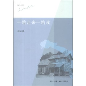 林达作品系列：一路走来一路读 下载