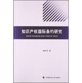 知识产权国际条约研究 下载