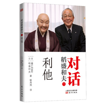对话稻盛和夫（6）：利他 下载