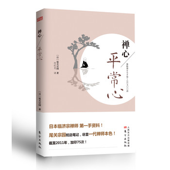 禅心：平常心 下载