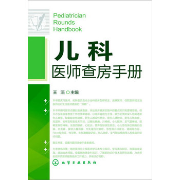 儿科医师查房手册 下载