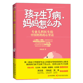 孩子生了病、妈妈怎么办 下载