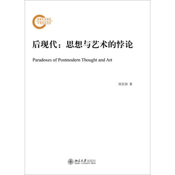 后现代：思想与艺术的悖论 下载