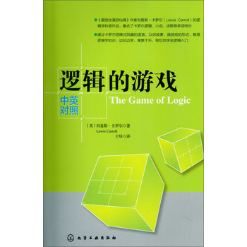 逻辑的游戏（中英对照） 下载