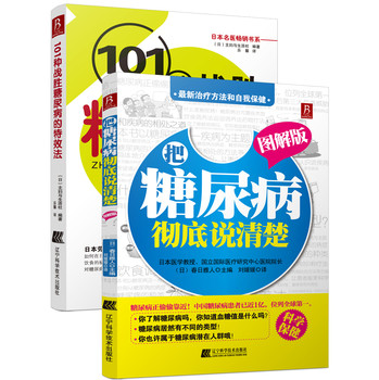 权威问诊治疗糖尿病（套装2册） 下载
