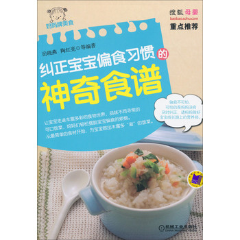 妈妈牌美食：纠正宝宝偏食习惯的神奇食谱 下载