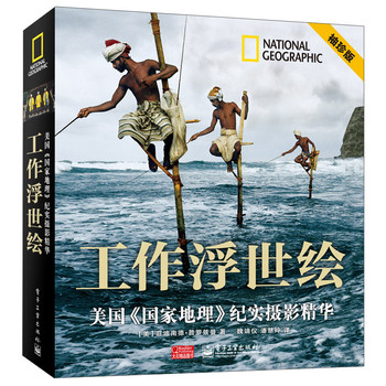 工作浮世绘：美国《国家地理》纪实摄影精华（袖珍版） 下载