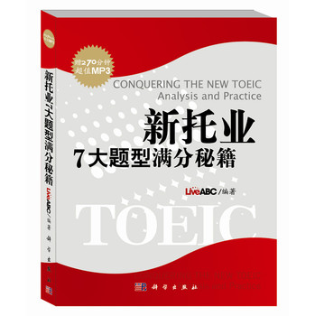 新托业7大题型满分秘籍（附光盘） 下载