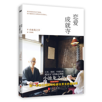 恋爱成就寺 下载