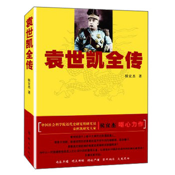 袁世凯全传 下载