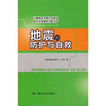 地震的防护与自救 下载