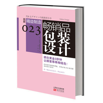 精益制造023：畅销品包装设计 下载