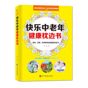快乐中老年健康枕边书 下载